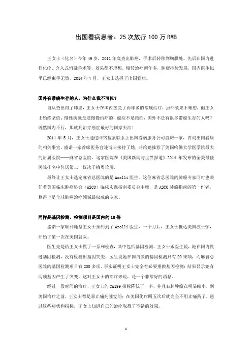 出国看病患者：25次放疗100万RMB(实际案例)