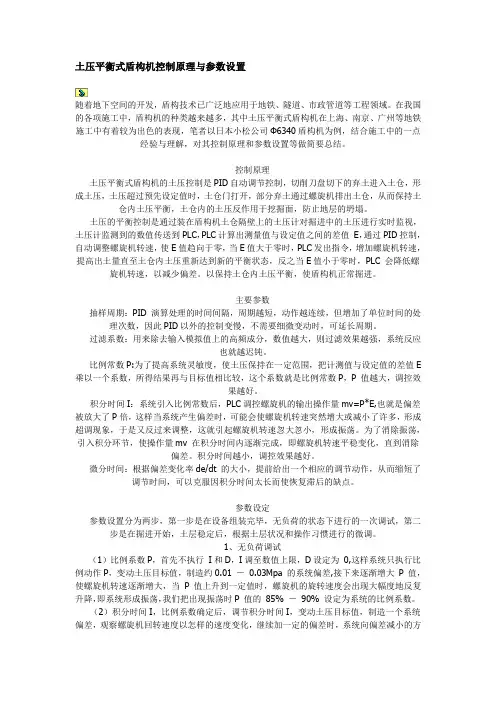 盾构机参数设定