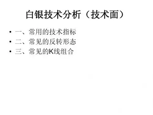 白银技术分析
