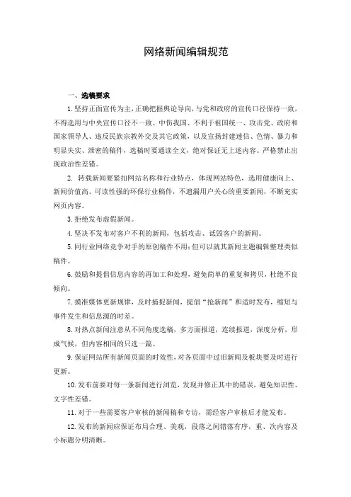 网络新闻编辑规范