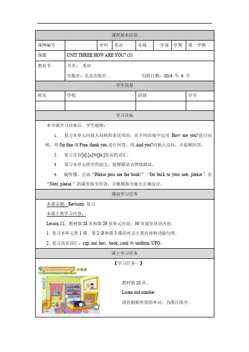 一年级英语北京版UNIT THREE HOW ARE YOU 3-3学习任务单