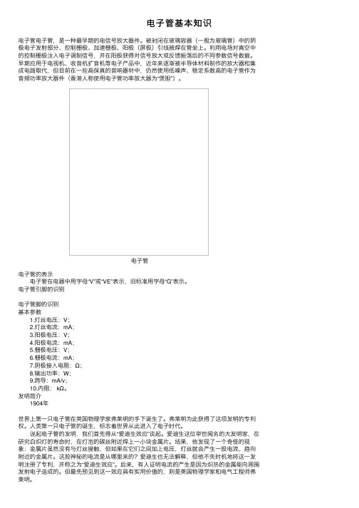 电子管基本知识