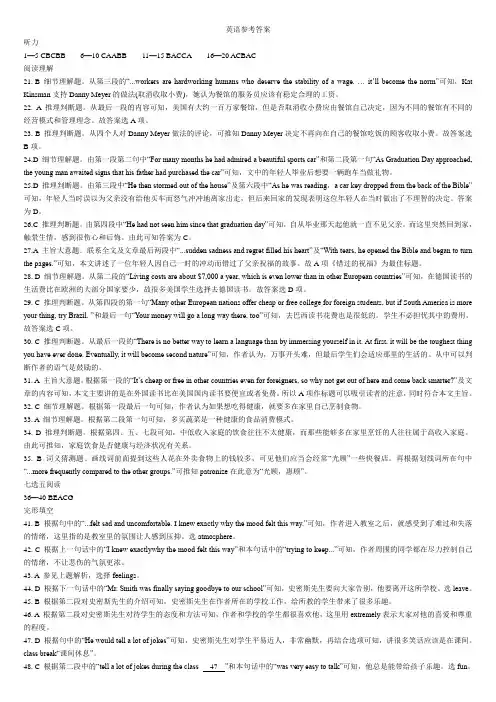 2016安徽省高三百校大联考(全国Ⅰ卷)英语参考答案