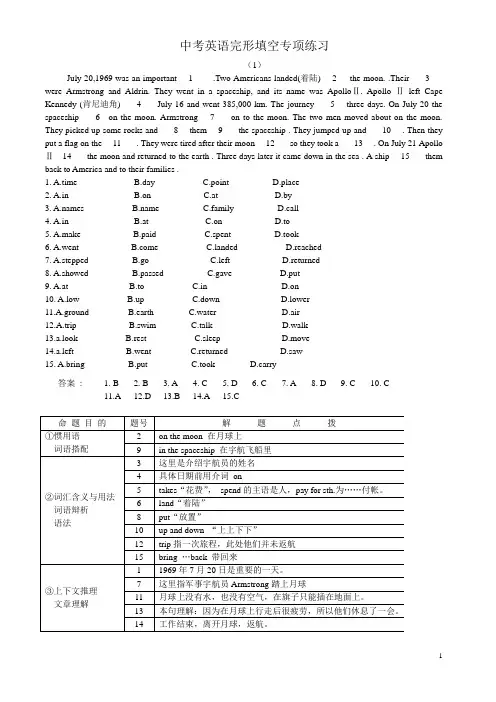 中考英语完形填空专项练习精选题答案版 2
