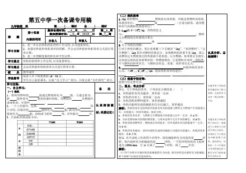 2014中考总复习：初中物理第十四章 内能的利用复习学案