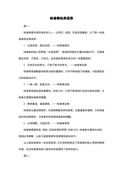 咏春拳经典语录