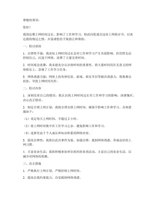 上网检讨书的格式及范文