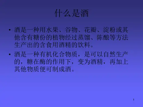 酒水知识各种酒水分类介绍PPT课件