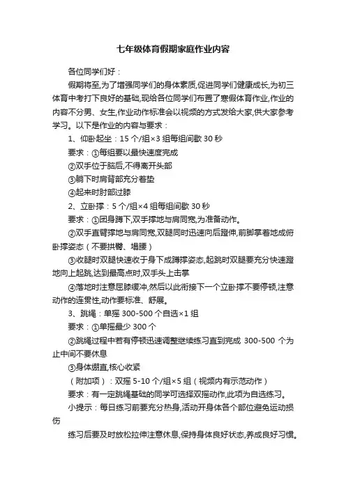 七年级体育假期家庭作业内容