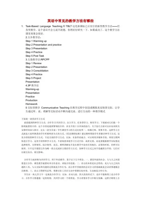 英语中常见的教学方法有哪些
