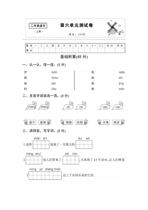 (部编)新人教版二年级语文上册第六单元测试卷