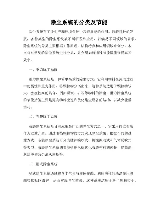 除尘系统的分类及节能
