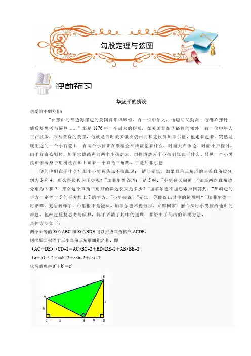五年级思维--几何--勾股定理与弦图((思维拓展专项练习))学生版