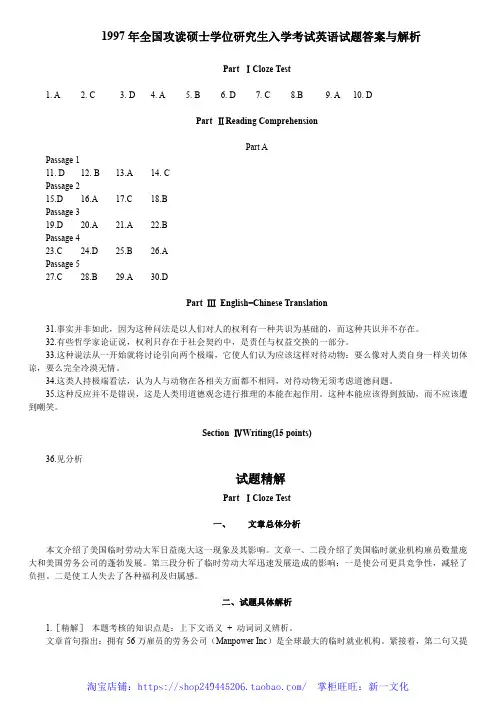 1997年考研英语真题答案及解析