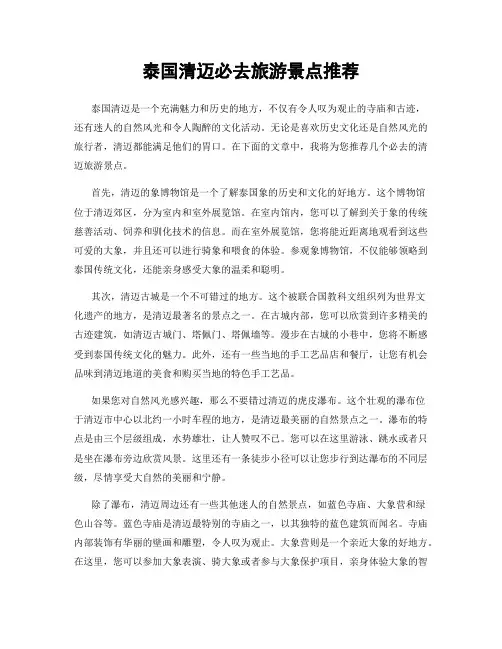 泰国清迈必去旅游景点推荐