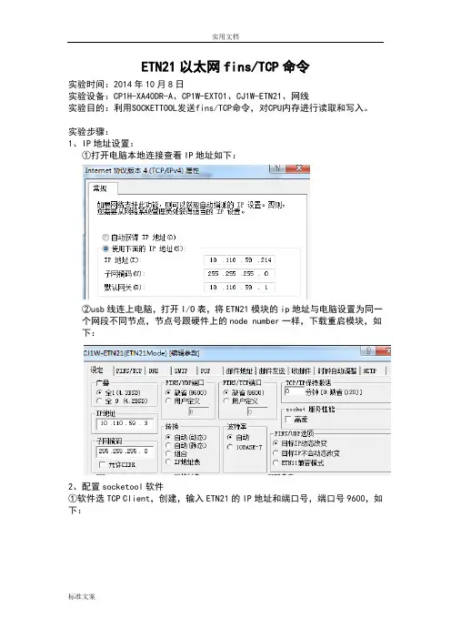 欧姆龙PLC以太网TCP命令FINS