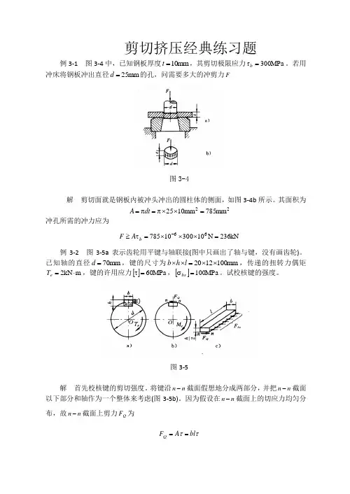剪切挤压经典练习题
