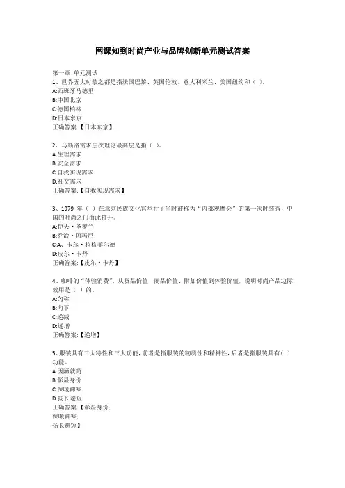 网课知到时尚产业与品牌创新单元测试答案
