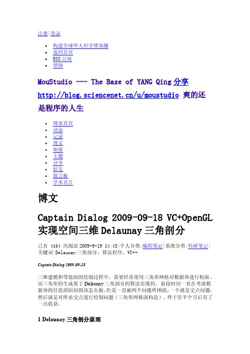 VCOpenGL实现空间三维Delaunay三角剖分