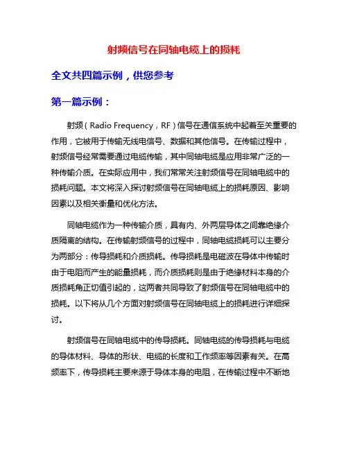 射频信号在同轴电缆上的损耗