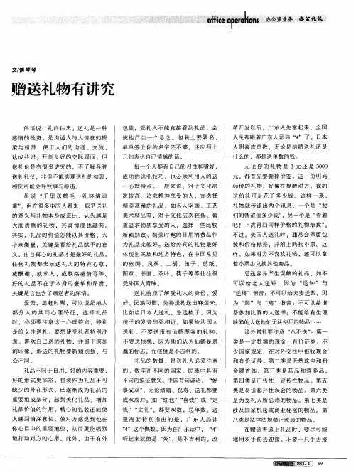赠送礼物有讲究
