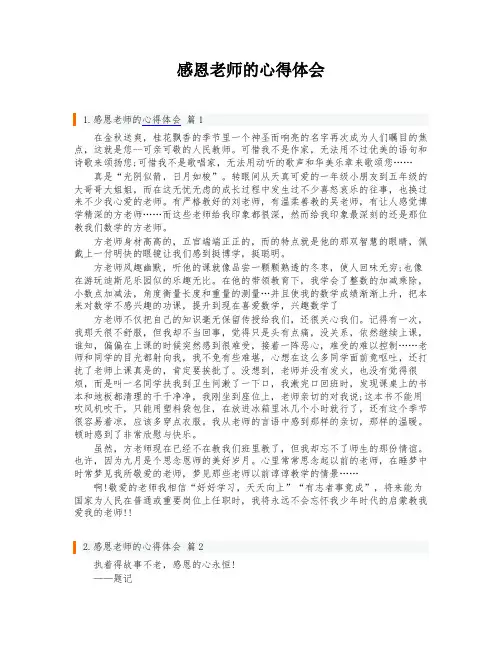 感恩老师的心得体会