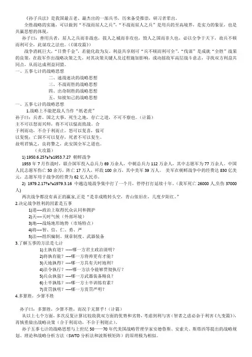 《孙子兵法》