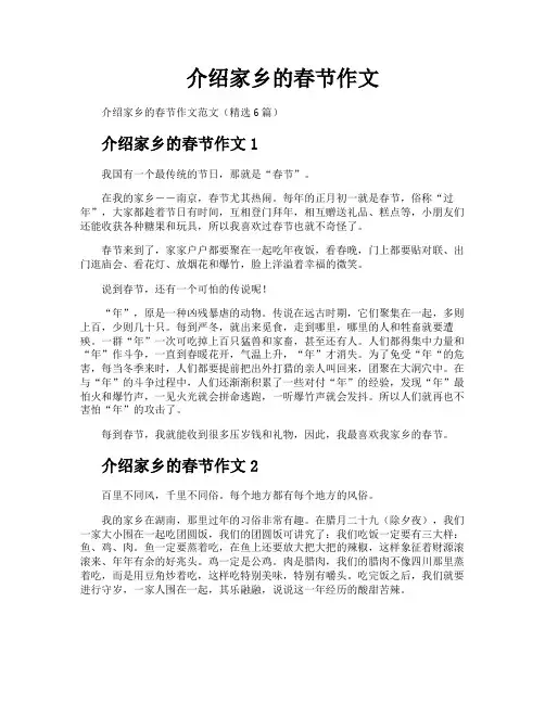 介绍家乡的春节作文