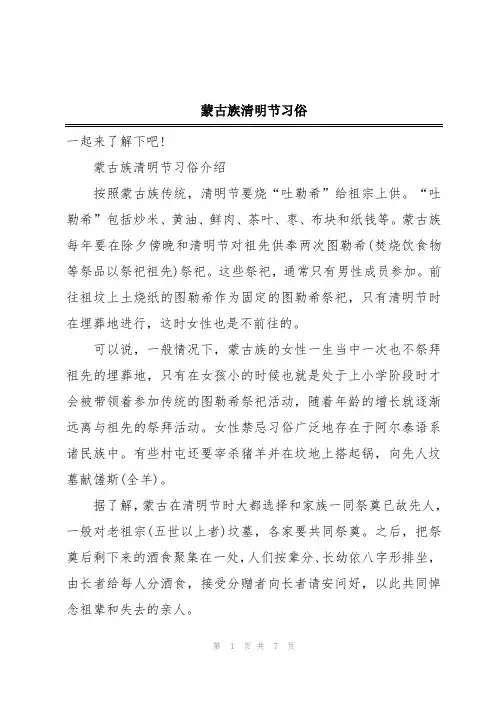 蒙古族清明节习俗
