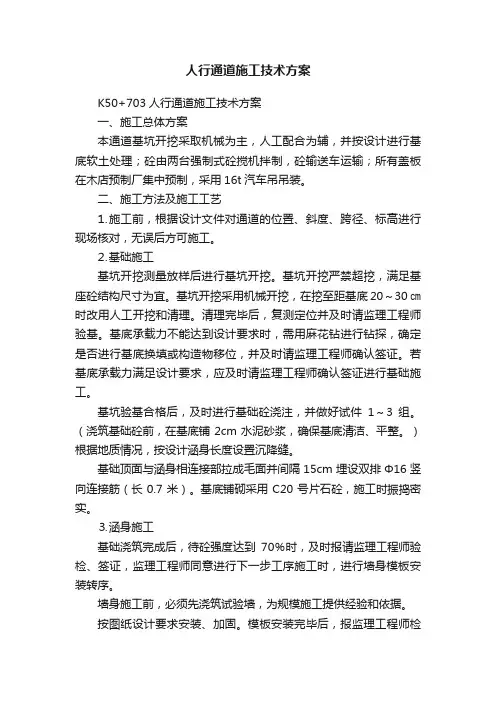 人行通道施工技术方案
