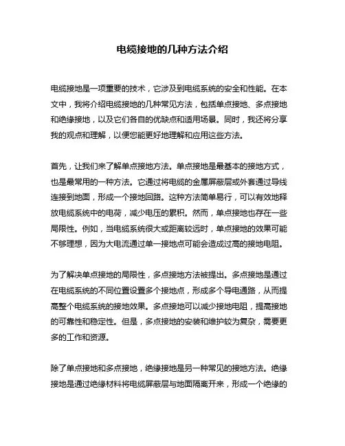 电缆接地的几种方法介绍