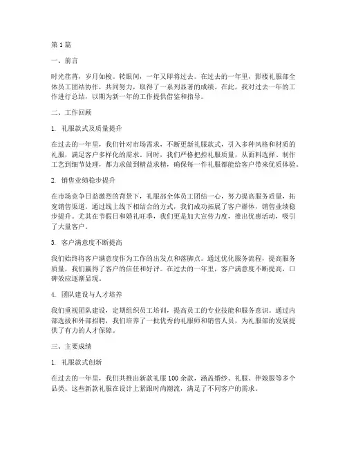 影楼礼服部年度总结(3篇)