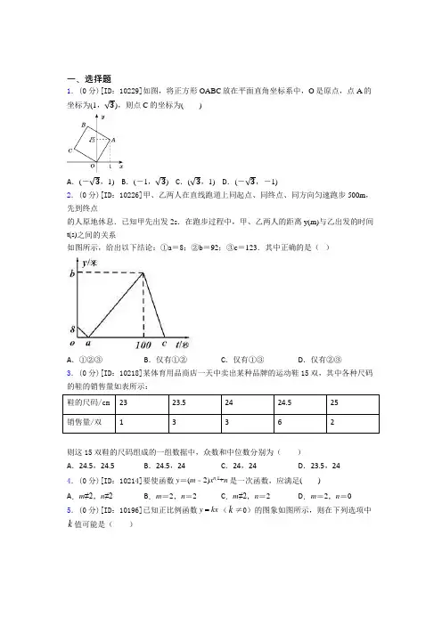 厦门市初中数学八年级下期末经典测试卷