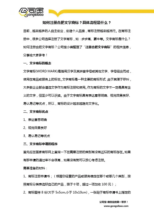 如何注册合肥文字商标？具体流程是什么？