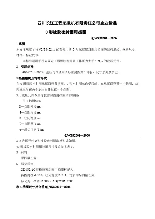 O形密封圈用挡圈标准