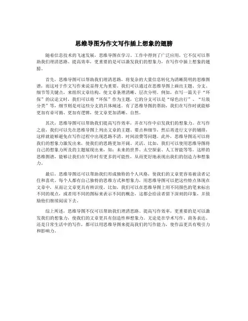思维导图为作文写作插上想象的翅膀