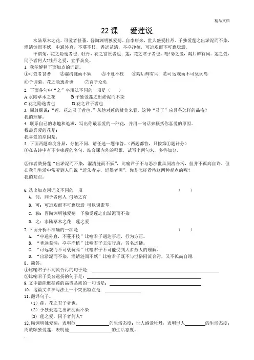 《爱莲说》文言文阅读附答案
