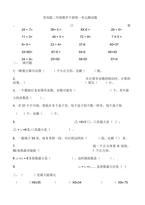 (完整版)青岛版二年级数学下册全册测试题