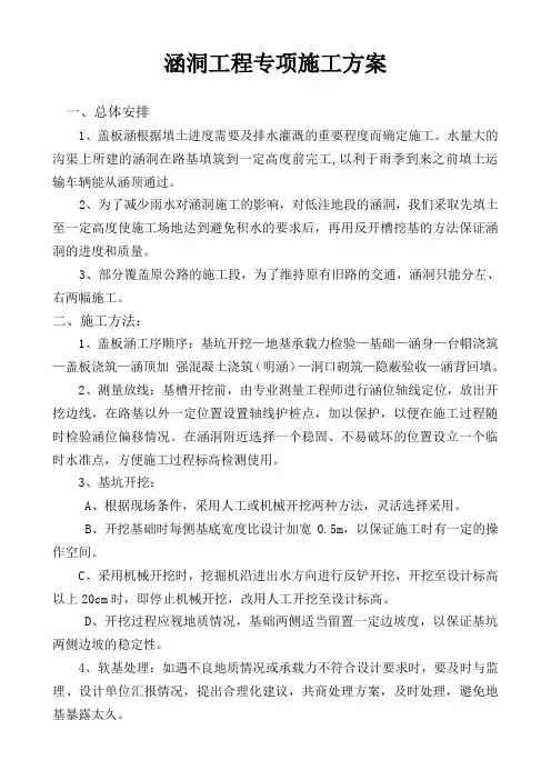 现浇盖板涵洞工程施工方案 (有台帽)