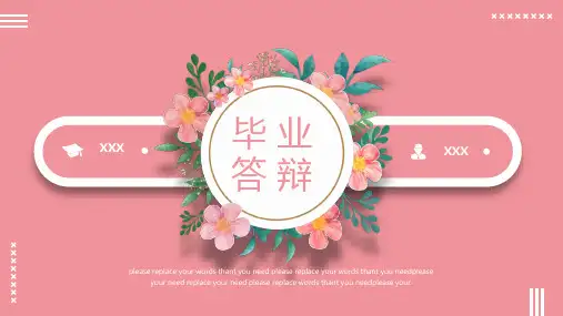 粉色文艺小清水彩碎花毕业答辩通用PPT模板