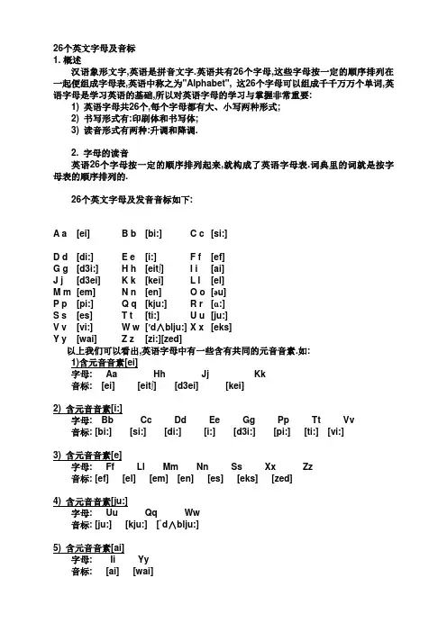 26个英文字母音标及书写顺序