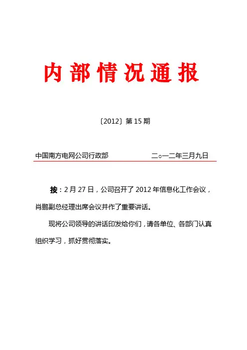 在公司2012年信息化工作会议上的讲话