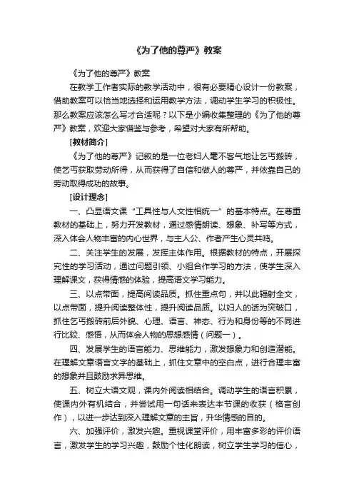 《为了他的尊严》教案