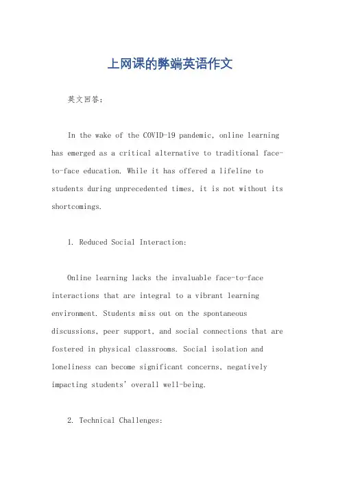 上网课的弊端英语作文
