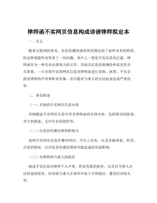 律师函不实网页信息构成诽谤律师拟定本