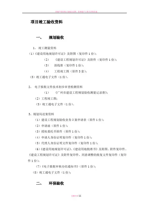 房地产项目竣工验收资料汇总