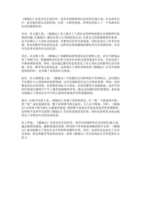 猫城记赏析