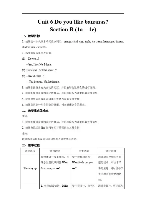 Unit 6 Section B(1a_1e)教案  人教版英语七年级上册
