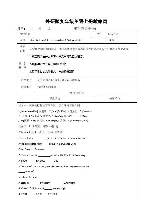 外研版九年级英语上册M1u1教案