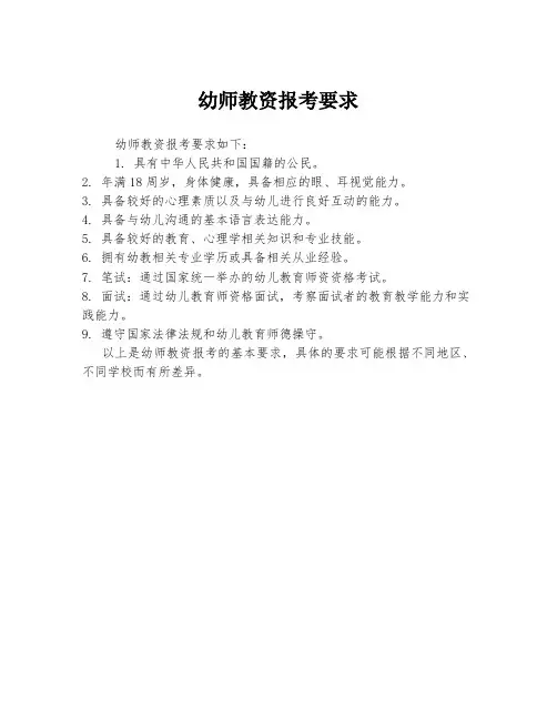 幼师教资报考要求